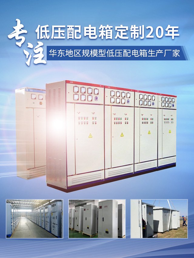 千亚电气 专注低压配电箱定制20年