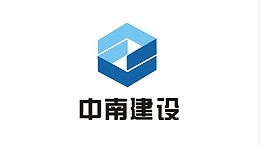 江苏中南建筑产业集团有限公司